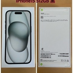iPhone15 512GB 黒 【新品 未開封】値下げ交渉有り