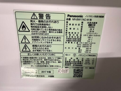 大阪限定配送★3か月保証付き★冷凍冷蔵庫★2017年★Panasonic★NR-BW17AC-W★R-988