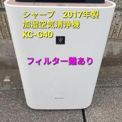 2017年製、シャープ加湿空気清浄機 KC-G40