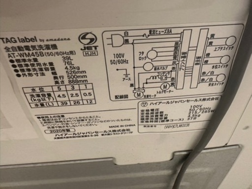 【美品】ハイアール　全自動電気洗濯機   2020年製