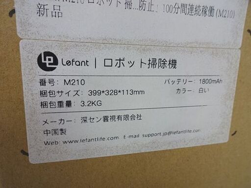 未使用 Lefant ロボット掃除機 M210 ホワイト Alexa対応 ロボットクリーナー 札幌市 白石店