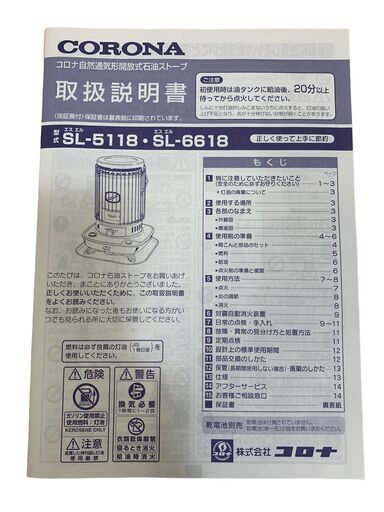 楽天市場】コロナ slシリーズ 石油ストーブの通販 23C163_ジA【未使用 