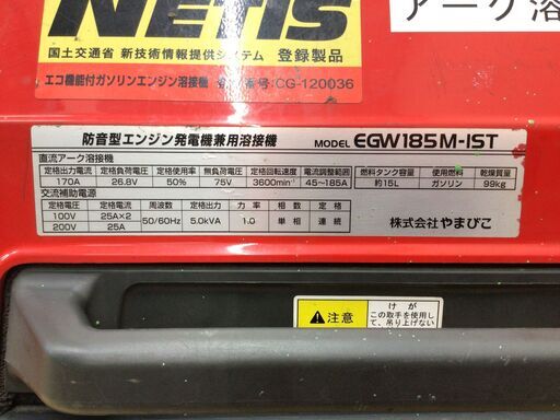 エコツール半田店】やまびこ産業機械 新ダイワ EGW185M-IST エンジン  