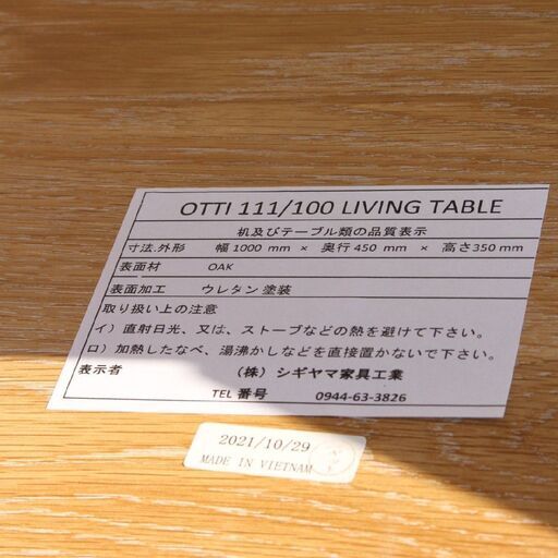 T452) シギヤマ家具 OTTI リビングテーブル 幅100cm ローテーブル 2021年製 天板下に棚あり オーク材 ナチュラル 天然木 無垢材 家具