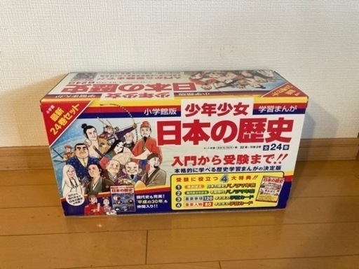 相談中【学習まんが】少年少女日本の歴史　全24巻セット