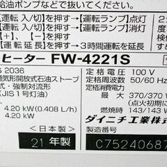 未使用保管品 ファンヒーター 2021年製 ダイニチ ブルーヒーター FW