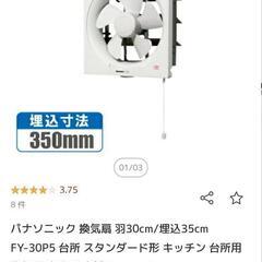 【値下げしました】【新品】家庭用換気扇　プロペラ式　羽30cm