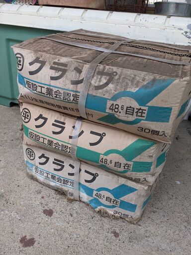 平クランプ 48.6自在 30個入３箱 ＋ 十数個 仮設工業会認定