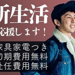 ご相談ください◇就業まで食料・宿泊支援あり！携帯なくても大丈夫で...