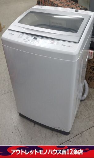 アクア 高年式 7.0kg 全自動 洗濯機 AQW-GS70J 2021年製 AQUA 札幌市 中央区