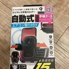 新品未使用‼️ワイヤレス充電 携帯ホルダー