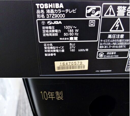 TOSHIBA/東芝　REGZAハイビジョン液晶テレビ37型　37Z9000　2010年製　レグザ　動作良好　リモコンCT-90339付き