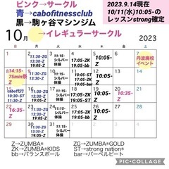 2023.10月 名前の無いZUMBA®︎サークルスケジュール10