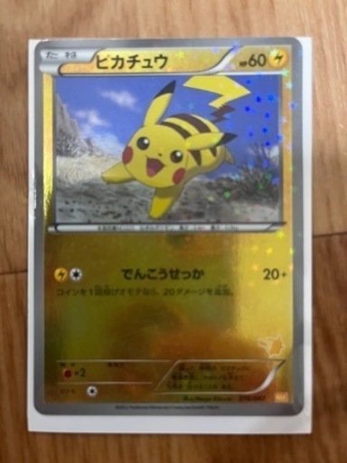 ポケモンカード　ピカチュウ
