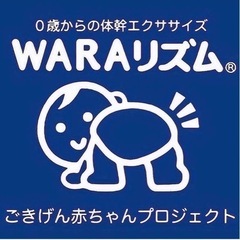 ベビーマッサージ✖️WARAリズム®️