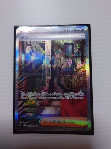 ポケカ チリSAR