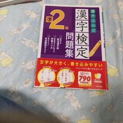 漢字検定準２級セット①