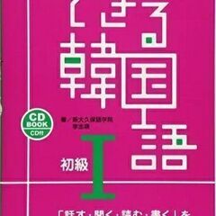 ハングル文字から学ぶ韓国語初級１クラス、募集します。の画像