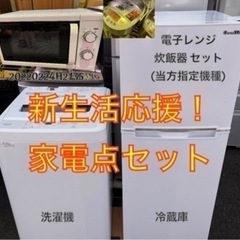 T 【ウルトラ高年式格安パック】洗濯機 冷蔵庫 電子レンジ 炊飯...