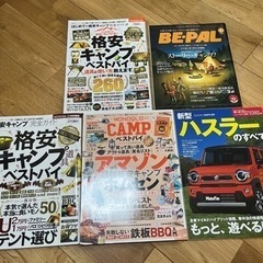 【ネット決済】キャンプ関係の雑誌　5冊