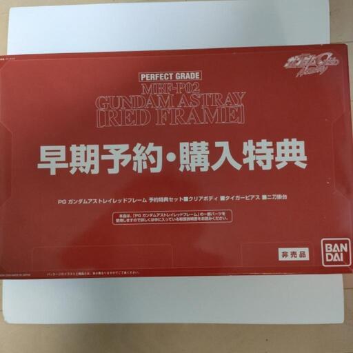機動戦士ガンダムアストレイレッドフレーム 予約特典セット