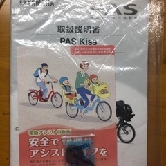 YAMAHA ヤマハ　PAS Kiss 電動アシスト自転車