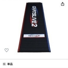 新品　ダーツライブ　スローマット