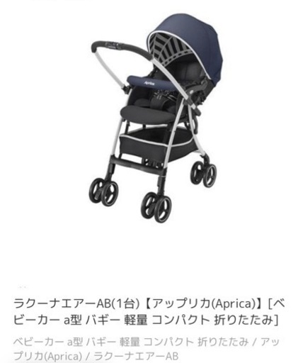 ベビーカー　ラクーナエアーAB