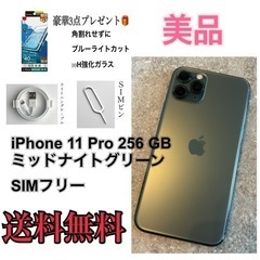 iPhone 11 Pro ミッドナイトグリーン 256 GB ...