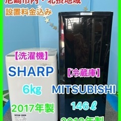 （17）☆家電セット・SHARP洗濯機6㎏・MITSUBISHI...