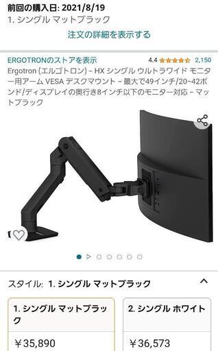 エルゴトロン HX モニターアーム