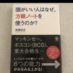 頭がいい人はなぜ、方眼ノートを使うのか？1540円相当