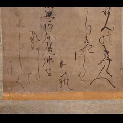 一休宗純 書掛軸 共箱