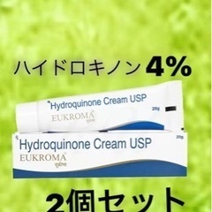 【ネット決済・配送可】ハイドロキノ4% 