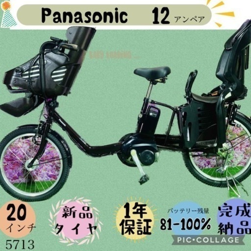 ❷5713子供乗せ電動アシスト自転車Panasonic20インチ良好バッテリー