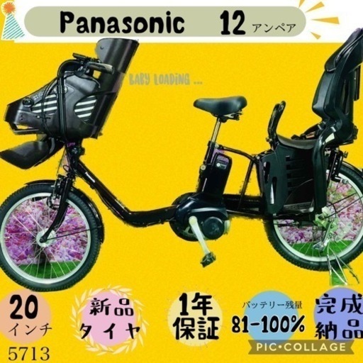❸5713子供乗せ電動アシスト自転車Panasonic20インチ良好バッテリー