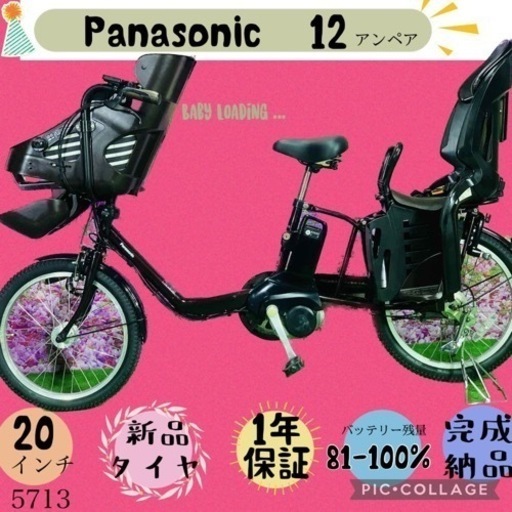 ❹5713子供乗せ電動アシスト自転車Panasonic20インチ良好バッテリー