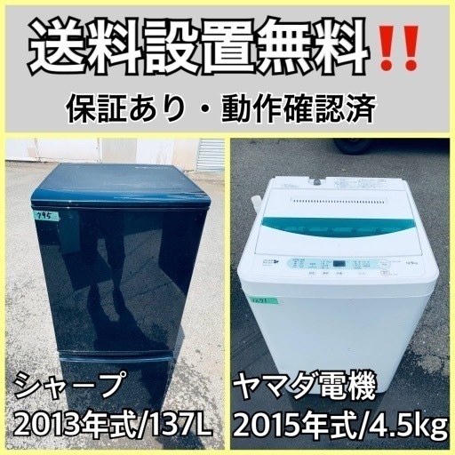 送料設置無料❗️業界最安値✨家電2点セット 洗濯機・冷蔵庫211