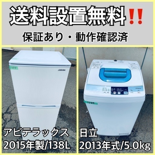 送料設置無料❗️業界最安値✨家電2点セット 洗濯機・冷蔵庫217