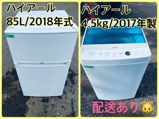 ⭐️2018年製⭐️ 限界価格挑戦！！新生活家電♬♬洗濯機/冷蔵庫♬215
