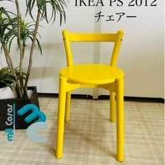 ♥️ IKEA PS 2012 チェアー♥️