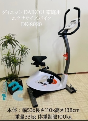 ダイエット DAIKOU 家庭用 エクササイズバイク ベイク DK-8920-