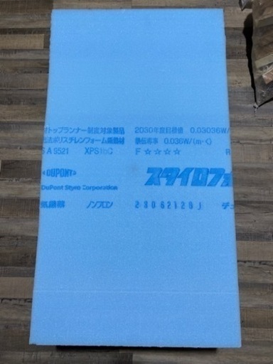 スタイロフォーム　20枚　引取り限定