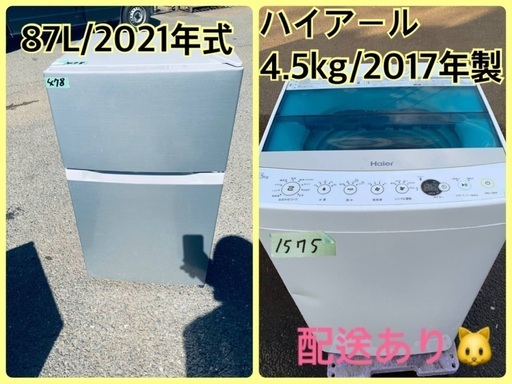 ⭐️2021年製⭐️今週のベスト家電★洗濯機/冷蔵庫✨一人暮らし応援♬217