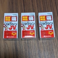 【最終値下げ】新品未開封 リョウシンJV錠 3箱
