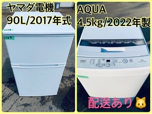 2022年製★今週のベスト家電★洗濯機/冷蔵庫✨二点セット！