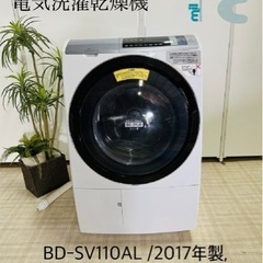 ♥️ 日立 電気洗濯乾燥機 BD-SV110AL/2017年製♥️