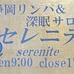 リンパドレナージュ、深眠タッチセラピー®︎