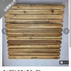 キャプテンスタッグ　テーブル