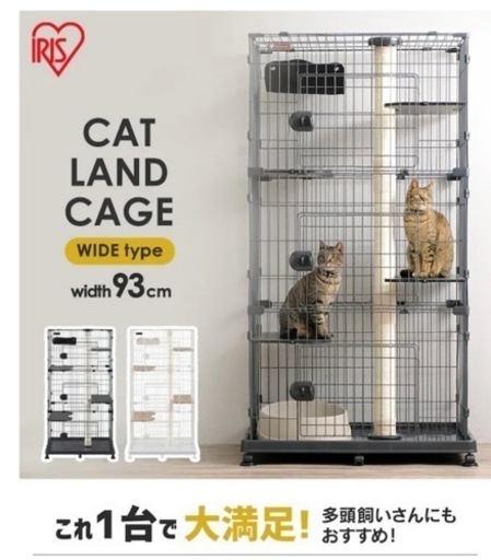 キャットランドケージ